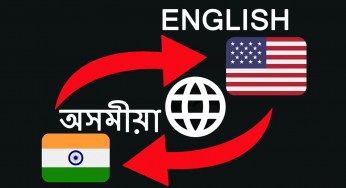 How to translate Assamese to English?